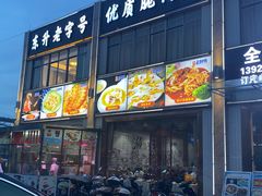 门面-港升鱼师傅·中山脆肉鲩
