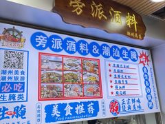 -官塘鱻鱻鱼生