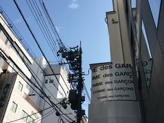 -川久保玲(大阪店)