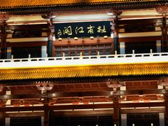 -杜甫江阁