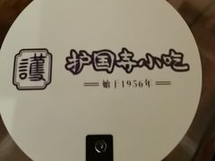 -护国寺小吃(地安门店)