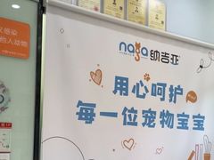 -纳吉亚猫专科动物医院博雅分院