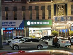 -四海回族饭店(湖西路老店)