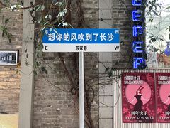 -苏家巷36号公馆