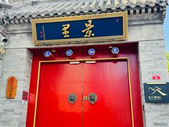 -和风景里酒店(护国寺店)
