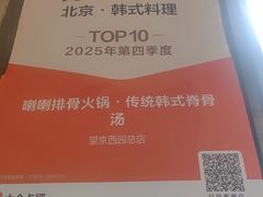 -喇喇排骨火锅·传统韩式脊骨汤(望京西园总店)