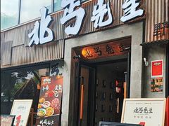 -北丐先生·野馄饨烧烤(雨花万象店)