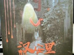 -H次元沉浸剧情密室(街道口店)