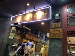 -锦泓老字号猪脏粉(东联大厦店)