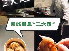 -三大炮豆花铺(锦里店)