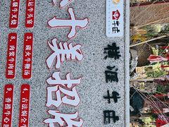 -横沥牛庄(总店)