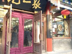 -张一元(总店)