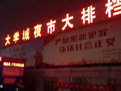 门面-大学城夜市大排档(凤栖路店)