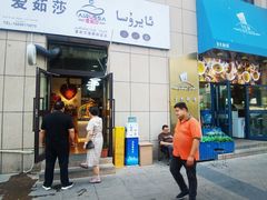 -NUR USTAM努尔师傅(碧玉华庭店)
