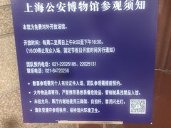 -上海公安博物馆