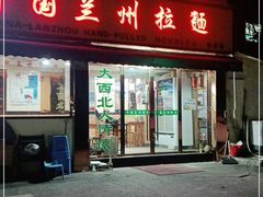 门面-中国兰州拉面(西湖文化广场店)