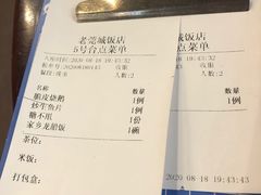 -禄源公·老莞诚饭店