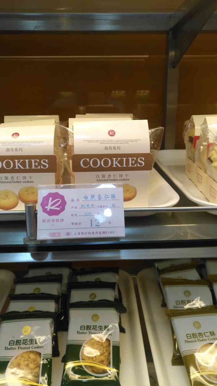 凯司令西点房(国顺东路店)-"以前没有很多面包店时,这家是最喜欢吃的.