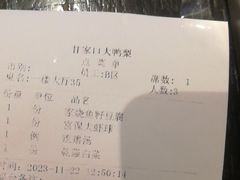 -大鸭梨烤鸭(甘家口店)