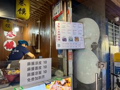 -卷五味·李老二卷馍(学则路店)