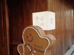 -Max Bakery 阿唛手作