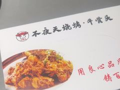 -不夜天烧烤牛骨头(南湖店)