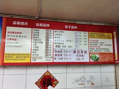 -四平包子铺