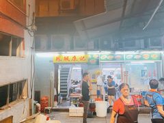 -凤城康记饭店