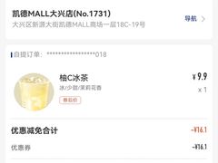 -瑞幸咖啡(凯德MALL大兴店)