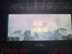 -至潮影城(庆春路锦和大厦店)