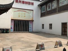 -品腐记·豆腐王朝(老门东总店)