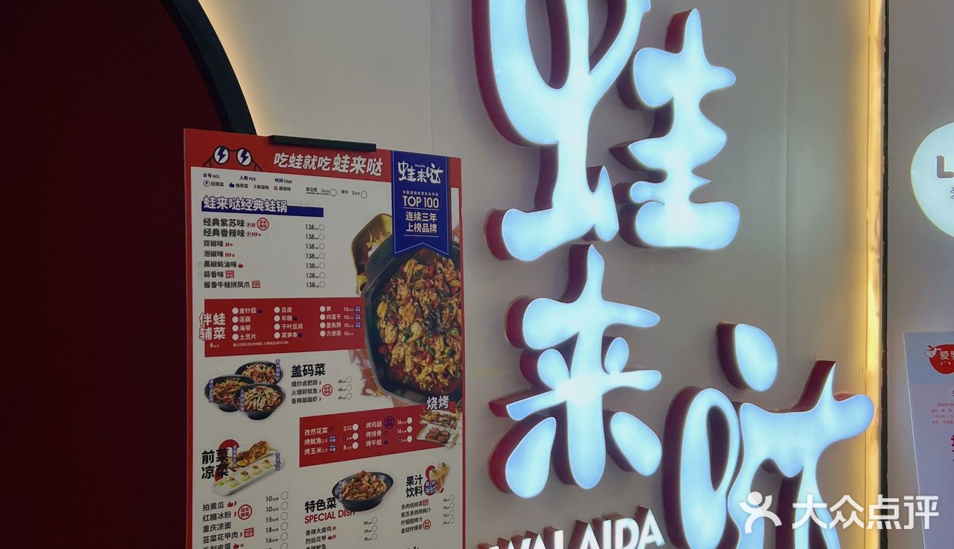 探店｜蛙界天花板｜诚丰广场店