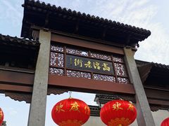 门面-鱻鱼捞.祥祥鱼锅(高淳一店)