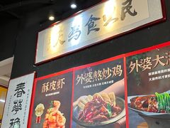 -小城外婆肴私房菜.家宴聚集点(圆明园颐和园·清河上地店)