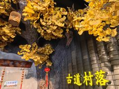 -古道村落(温汤店)