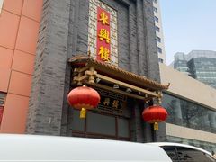 门面-东兴楼饭庄(六里桥店)
