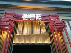 android_upload_pic-黔蘑菇四季餐厅(观山湖店)
