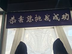 -龙塔