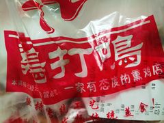-鸡打鸣熏鸡系列(总店)