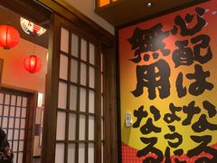 -弓二·烧鸟居酒屋(财富购物中心店)