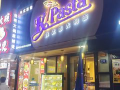 -Kpasta韩式意大利面