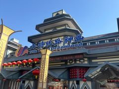 -嘉峪关方特丝路神画