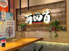 -再回首(中天健广场店)