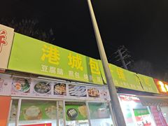 -连云港民主路老街