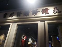 门面-十六蒲(桂林路店)