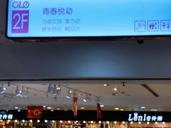 -吾悦广场(天津和平店)