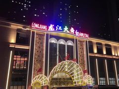 -龙江大舞台旗舰店