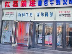 -红星前进面包牛奶公司(五道口购物中心店)