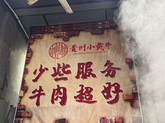 -刘少华贵州小黄牛·鲜牛肉火锅(总店)