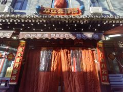 -炒豆合作社(东四总店)